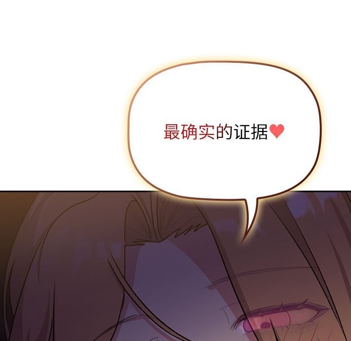《分組換換愛》漫画 第130話