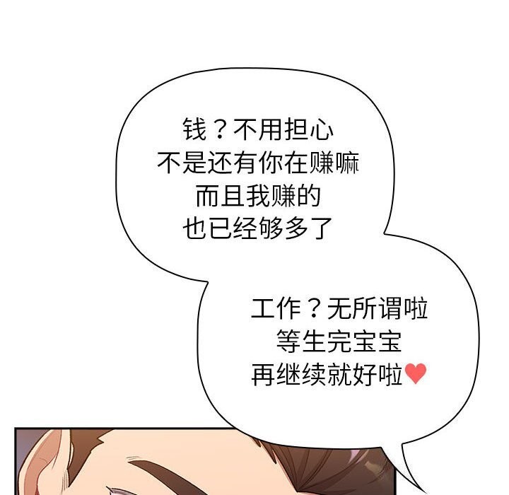 《分組換換愛》漫画 第130話