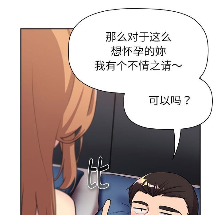 《分組換換愛》漫画 第130話