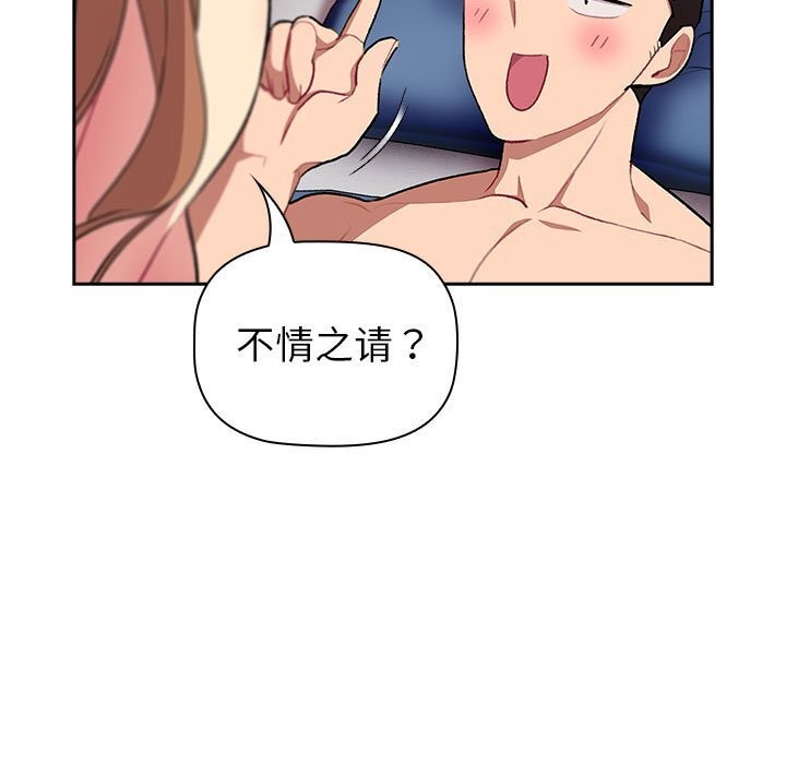 《分組換換愛》漫画 第130話