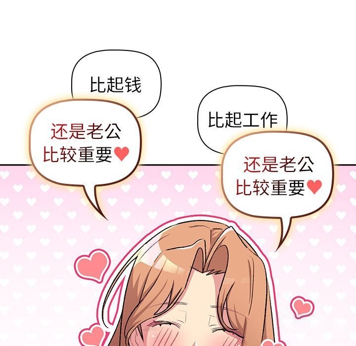《分組換換愛》漫画 第130話