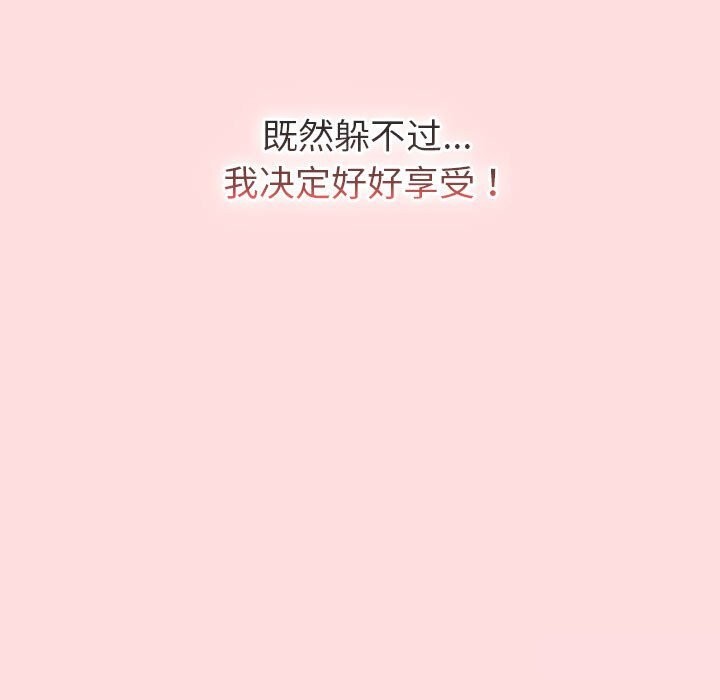 《分組換換愛》漫画 第130話