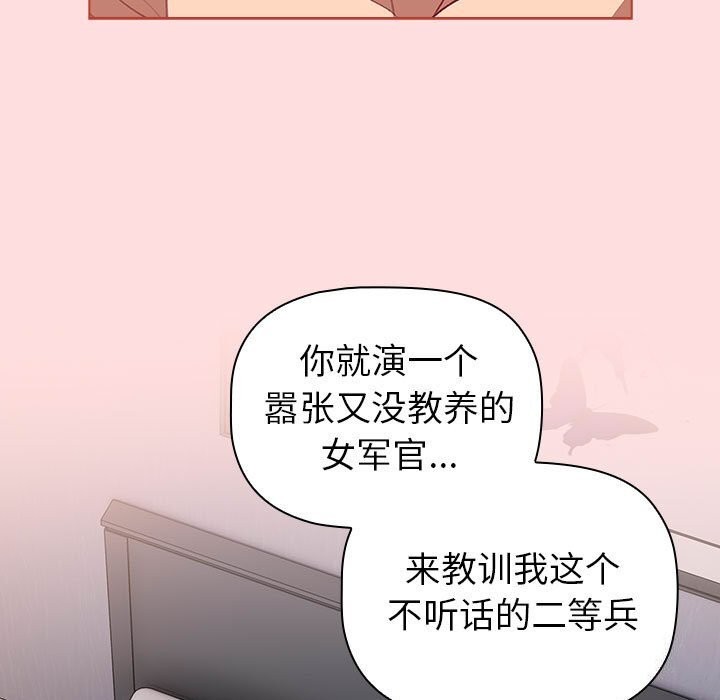 《分組換換愛》漫画 第130話