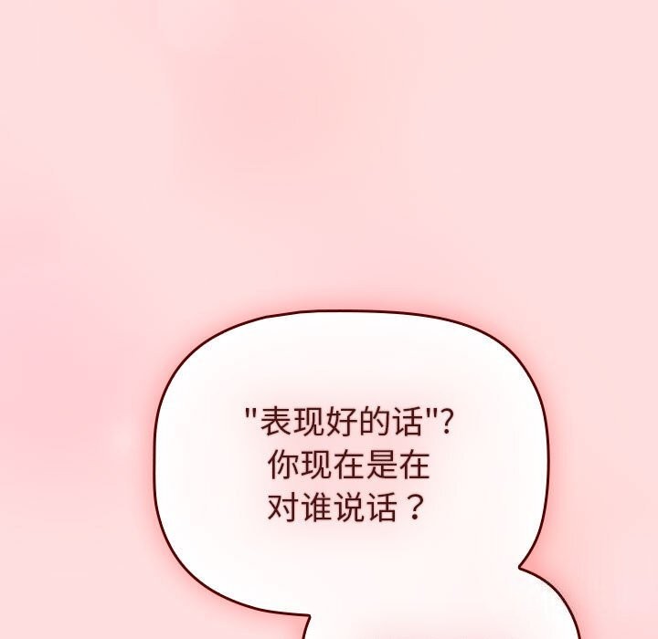 《分組換換愛》漫画 第130話