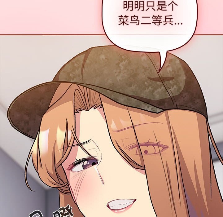《分組換換愛》漫画 第130話