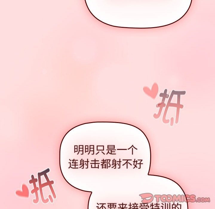 《分組換換愛》漫画 第130話