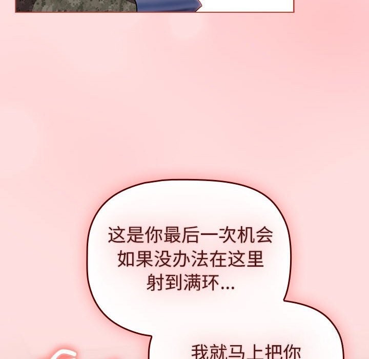 《分組換換愛》漫画 第130話