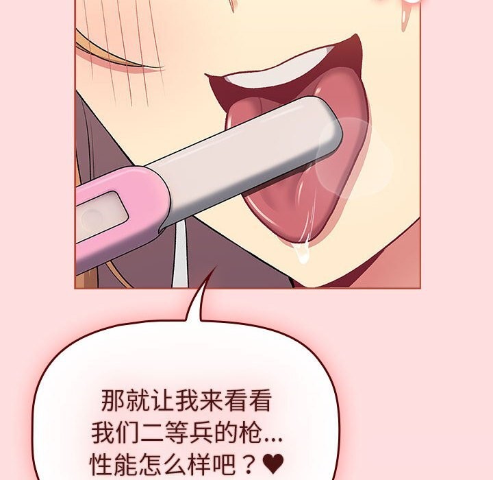 《分組換換愛》漫画 第130話