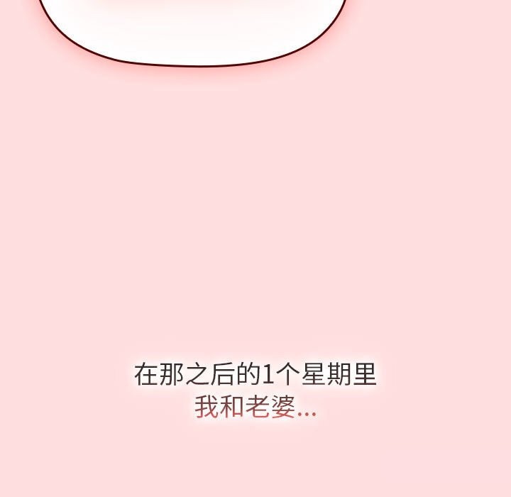 《分組換換愛》漫画 第130話