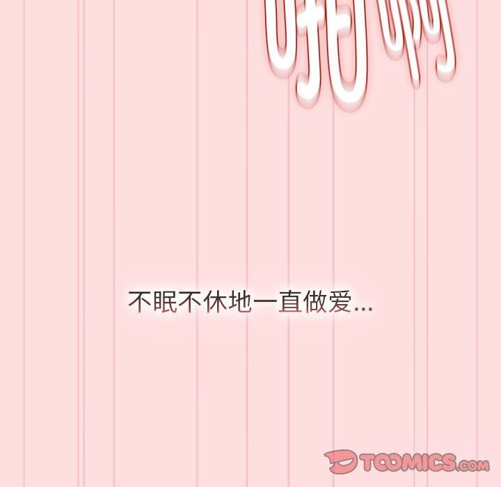 《分組換換愛》漫画 第130話
