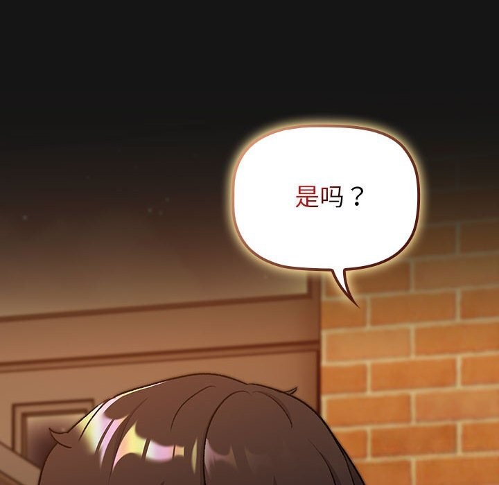 《分組換換愛》漫画 第130話