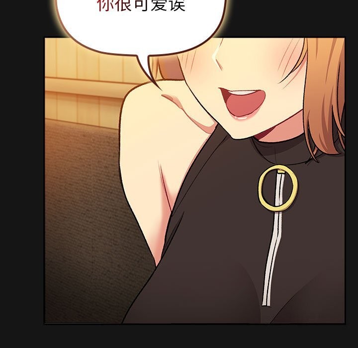 《分組換換愛》漫画 第130話