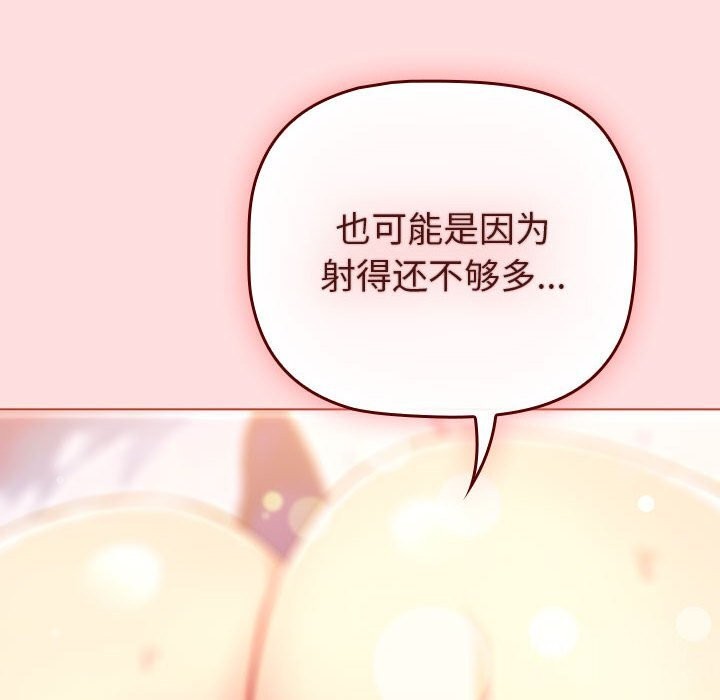 《分組換換愛》漫画 第130話