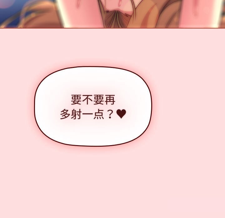 《分組換換愛》漫画 第130話