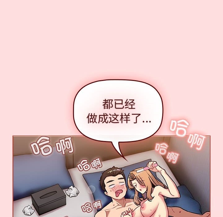 《分組換換愛》漫画 第130話