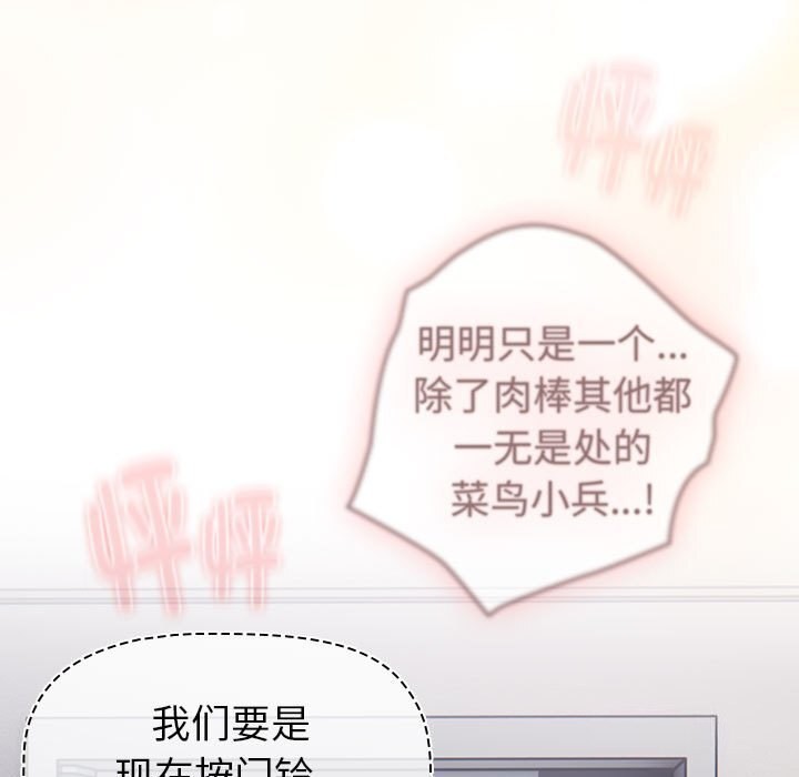 《分組換換愛》漫画 第130話
