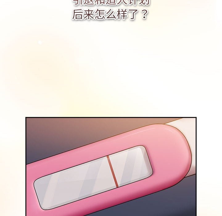 《分組換換愛》漫画 第130話