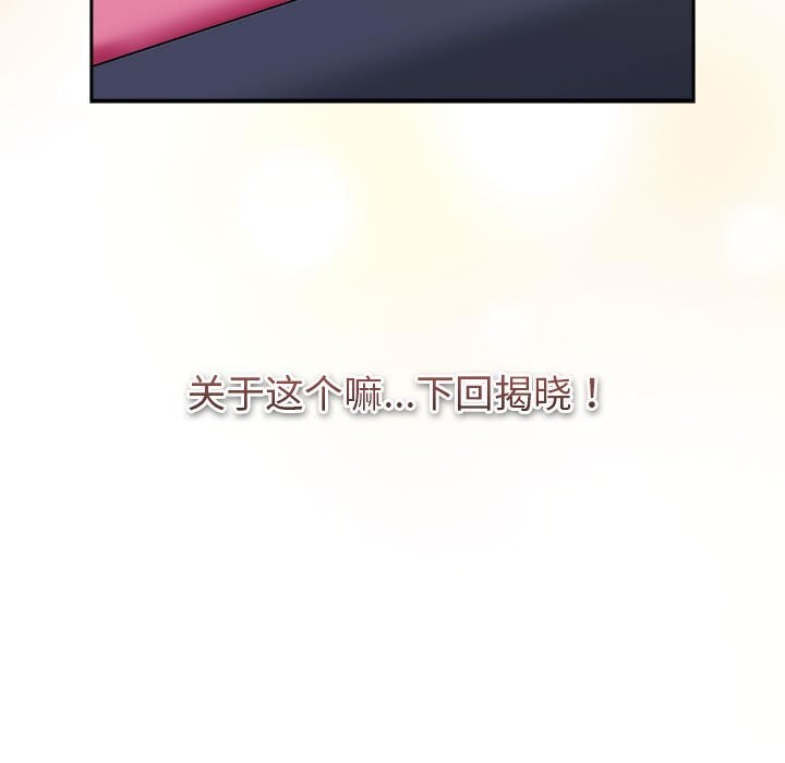 《分組換換愛》漫画 第130話