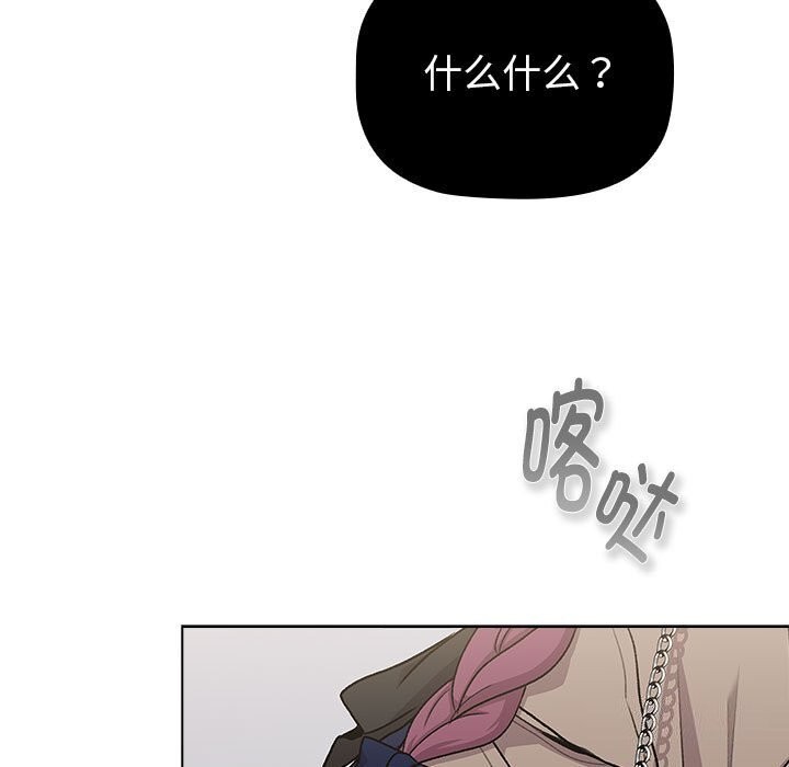 《分組換換愛》漫画 第131話