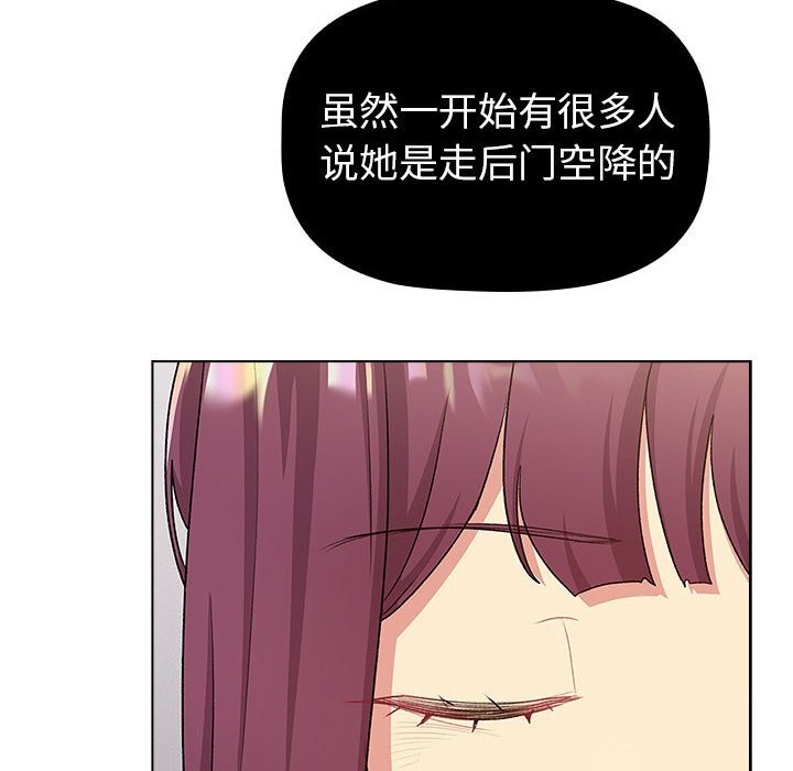 《分組換換愛》漫画 第131話