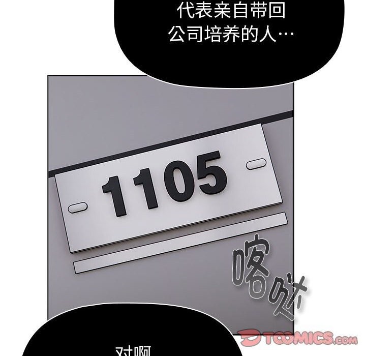 《分組換換愛》漫画 第131話