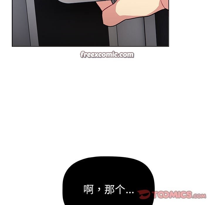 《分組換換愛》漫画 第131話