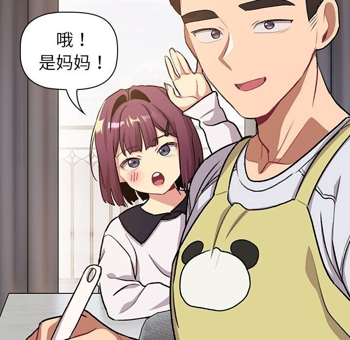 《分組換換愛》漫画 第131話