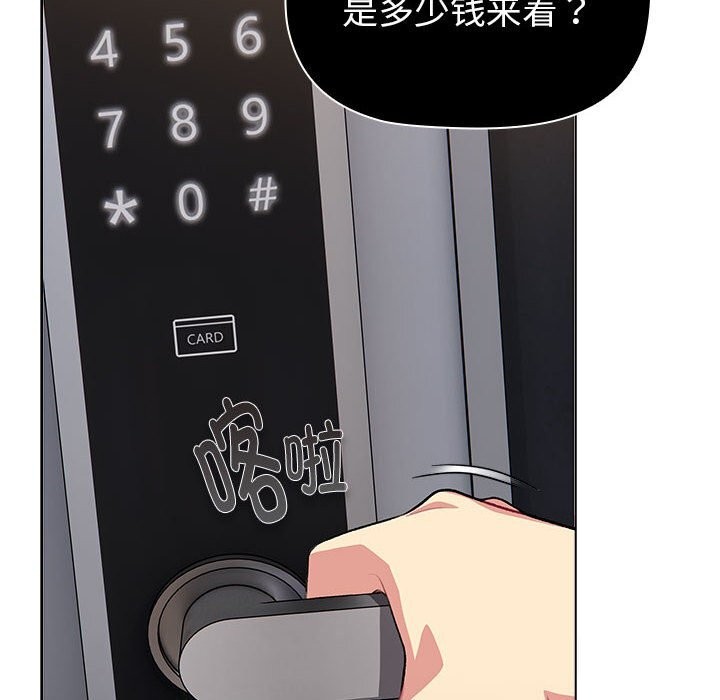 《分組換換愛》漫画 第131話