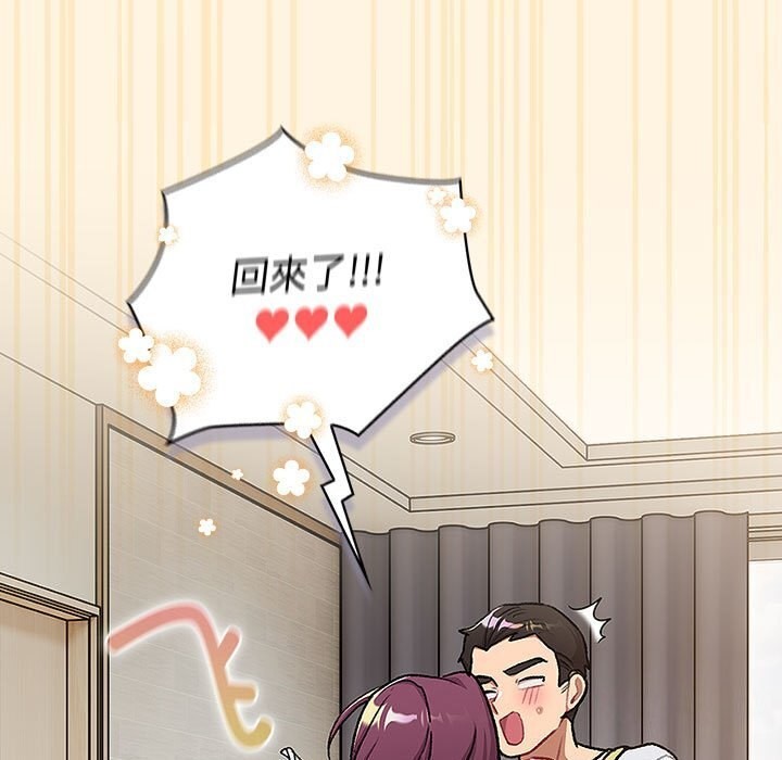《分組換換愛》漫画 第131話