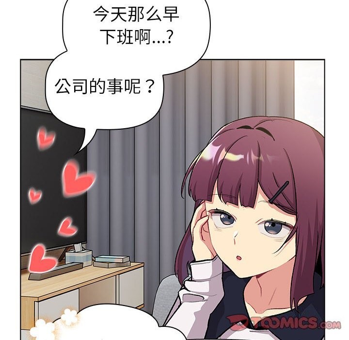 《分組換換愛》漫画 第131話