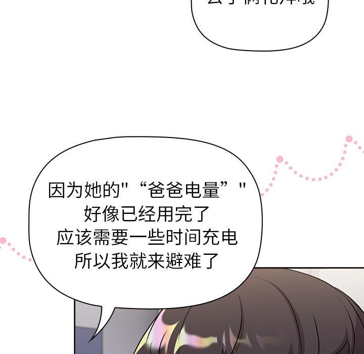 《分組換換愛》漫画 第131話