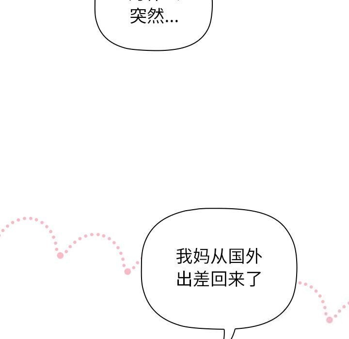 《分組換換愛》漫画 第131話