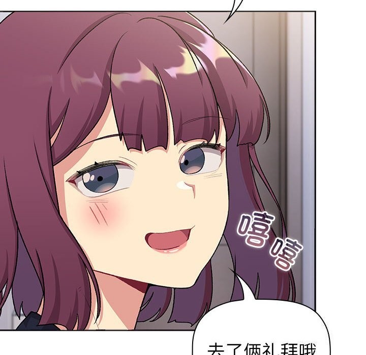 《分組換換愛》漫画 第131話