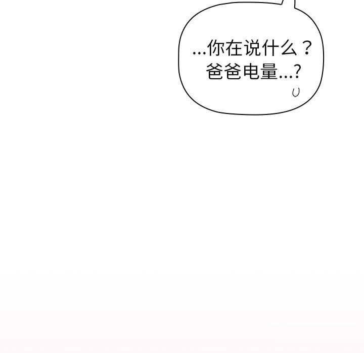 《分組換換愛》漫画 第131話