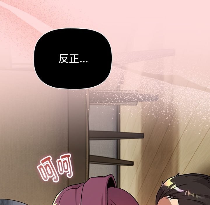 《分組換換愛》漫画 第131話