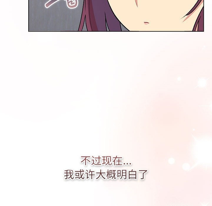 《分組換換愛》漫画 第131話