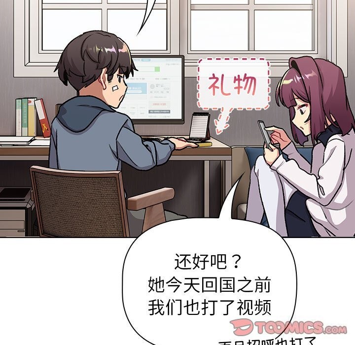 《分組換換愛》漫画 第131話