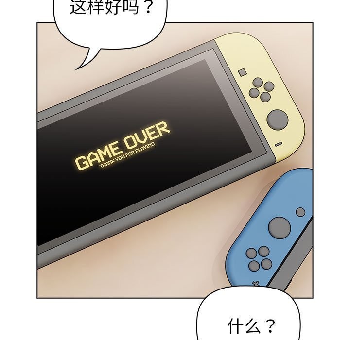 《分組換換愛》漫画 第131話