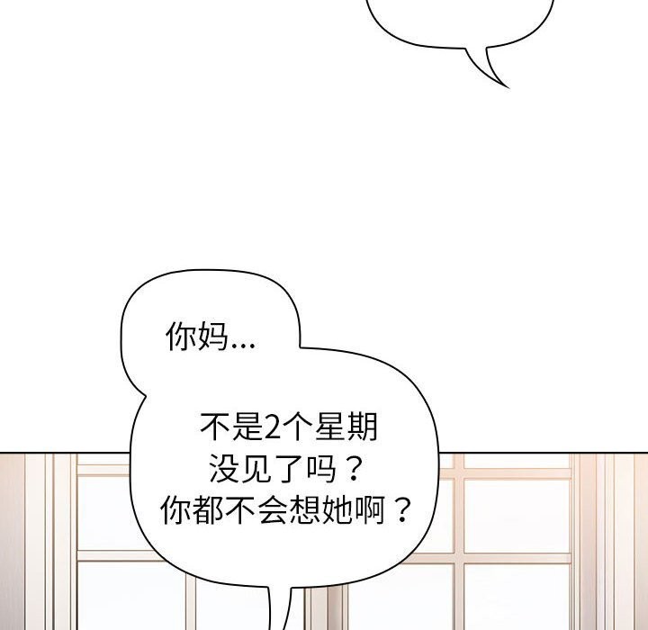《分組換換愛》漫画 第131話