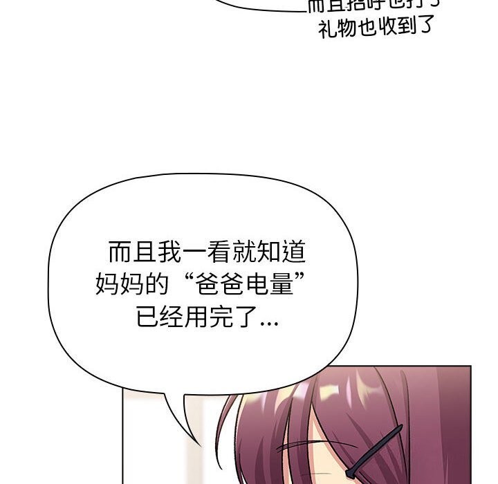《分組換換愛》漫画 第131話