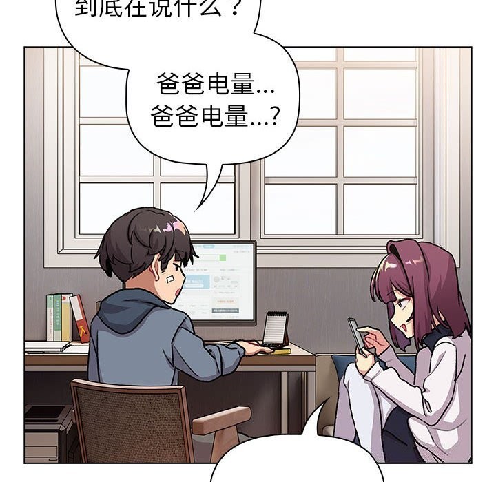 《分組換換愛》漫画 第131話