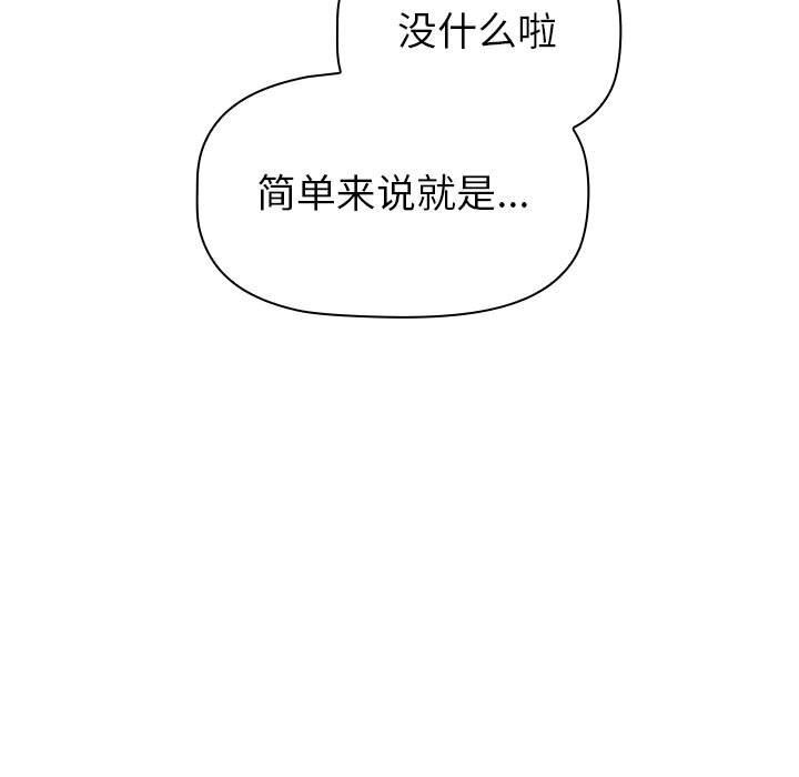 《分組換換愛》漫画 第131話