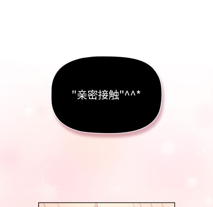 《分組換換愛》漫画 第131話