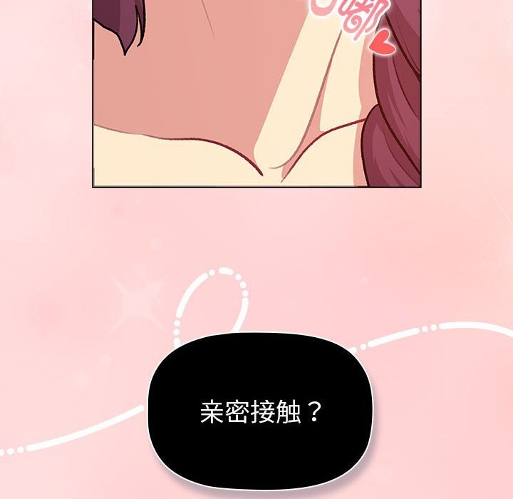 《分組換換愛》漫画 第131話