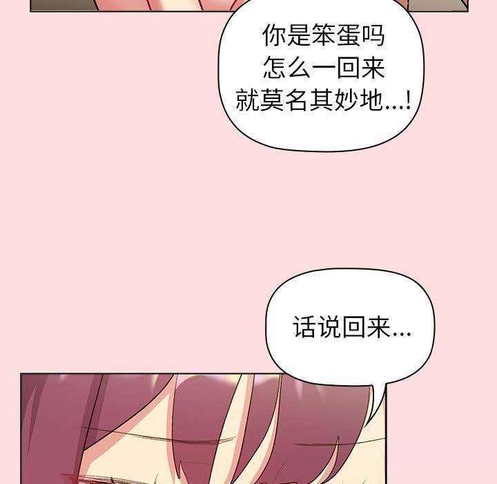 《分組換換愛》漫画 第131話