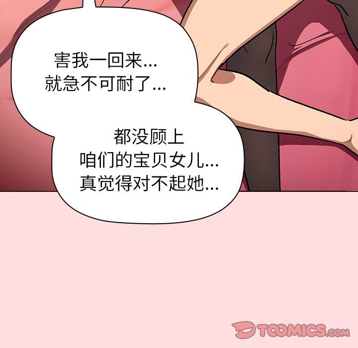 《分組換換愛》漫画 第131話