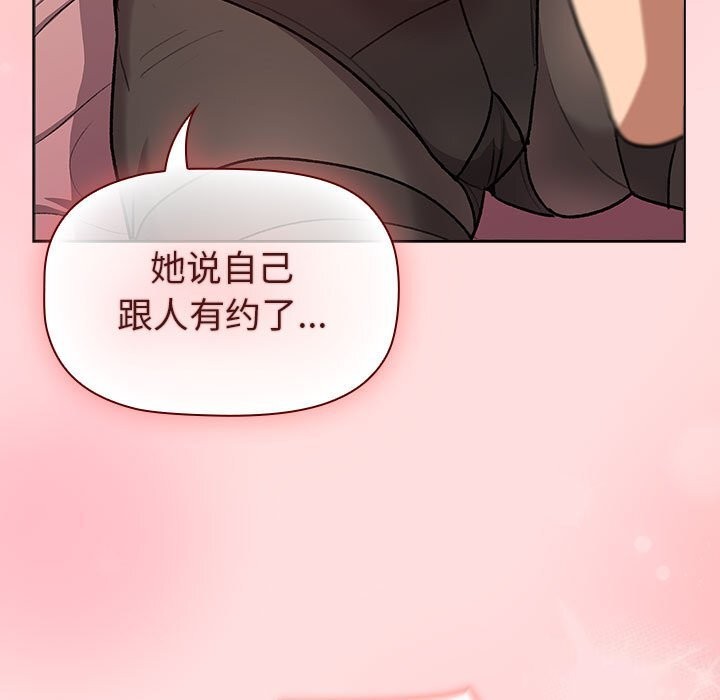 《分組換換愛》漫画 第131話