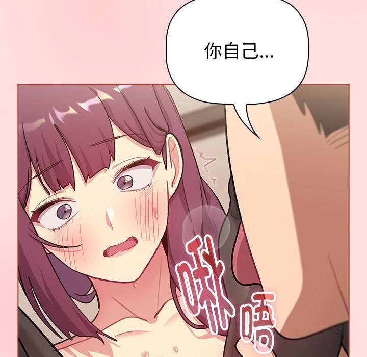 《分組換換愛》漫画 第131話