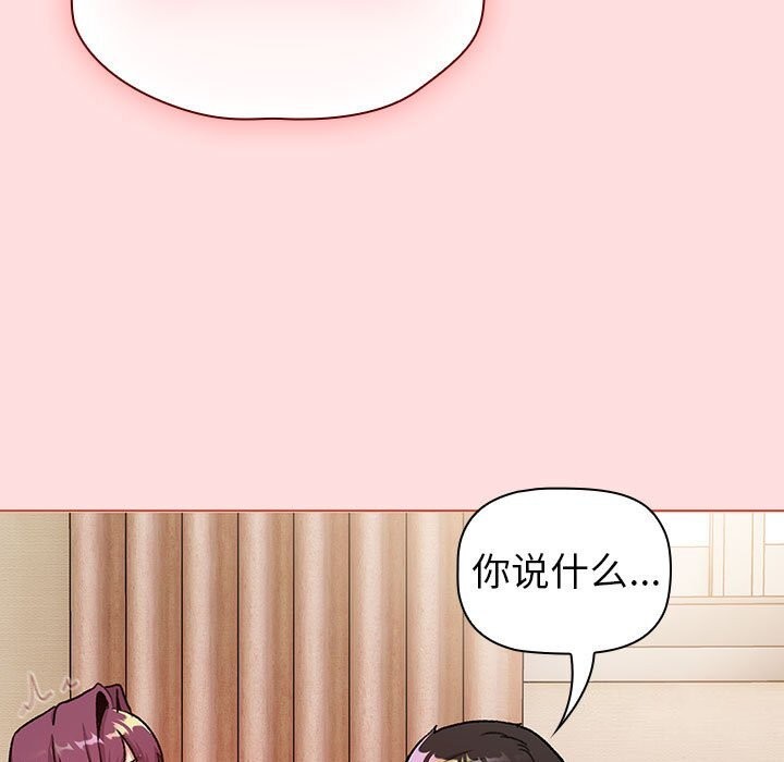 《分組換換愛》漫画 第131話