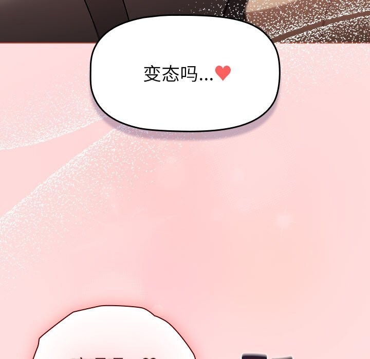 《分組換換愛》漫画 第131話